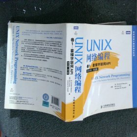 UNIX网络编程 卷1