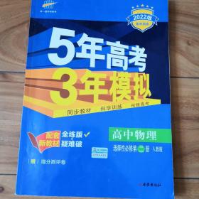 曲一线高中物理选择性必修第二册人教版2021版高中同步配套新教材五三