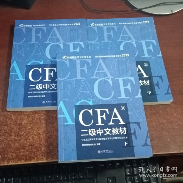 高顿财经官方2019年特许金融分析师CFA二级考试中文教材注册金融分析师