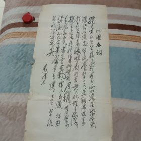 沁园春词
