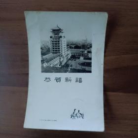 1961年贺卡：北京建筑（北京市美术照片公司制）