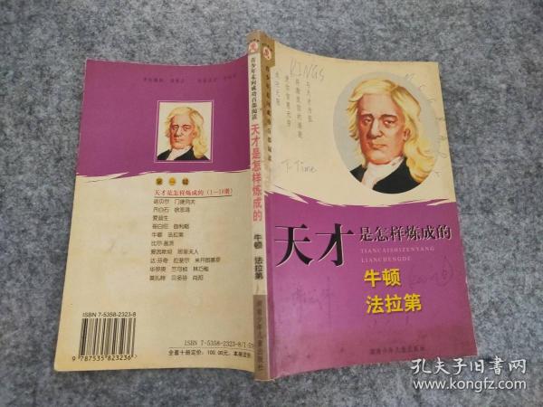 比尔·盖茨——科学家成长故事