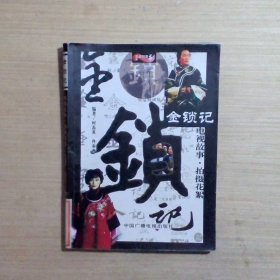 金锁记－电视故事·拍摄花絮