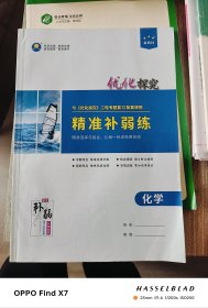 2025.优化探究二轮专题复习及配套使用.化学