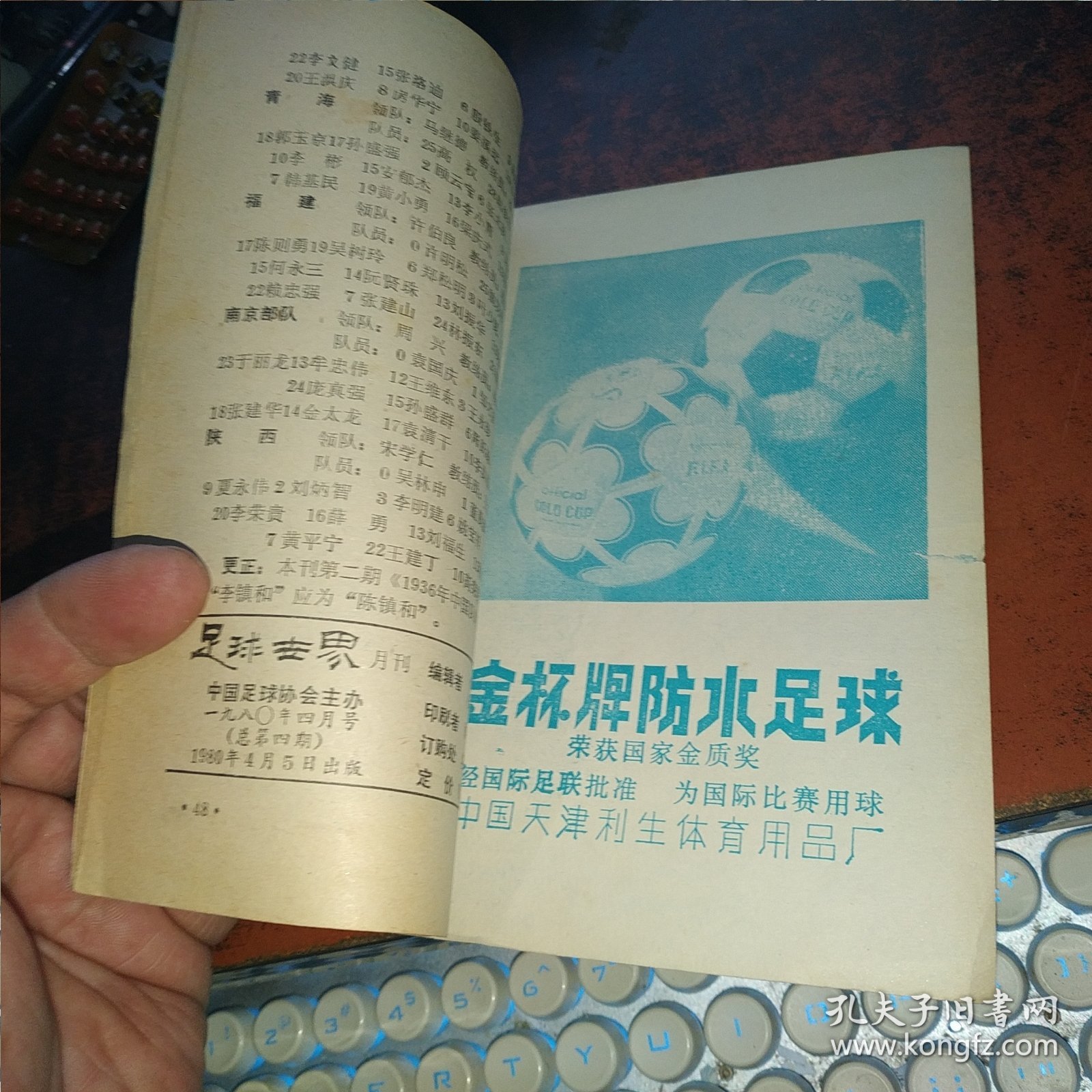 足球世界（1980年第4期）