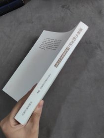 亚布力的光芒:中国企业家论坛白皮书