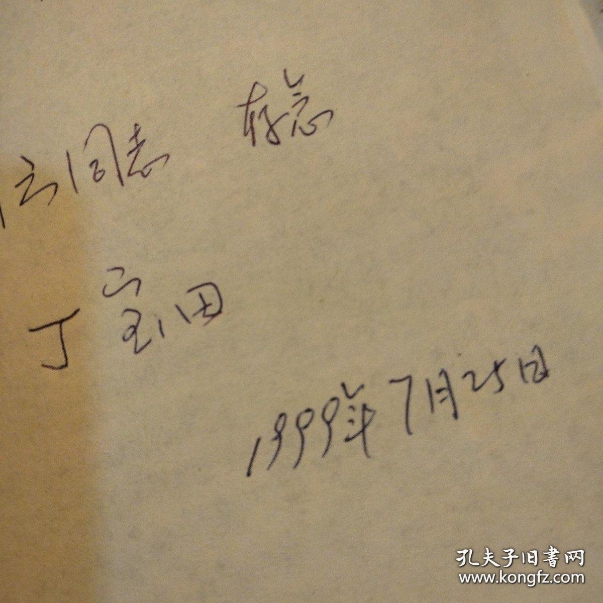 驰骋华北+侦骑 马辉将军回忆录(精装)