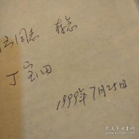 驰骋华北+侦骑 马辉将军回忆录(精装)
