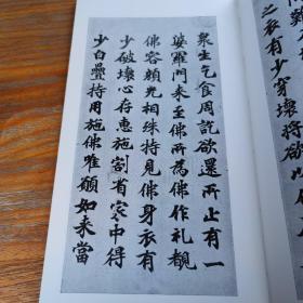 包邮！天平寫經集 二玄社刊 書跡名品叢刊116