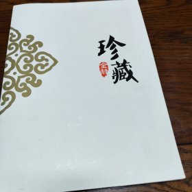 越剧书籍 珍藏珍爱戚派越剧名家金静个人艺术画册