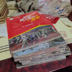写给青少年的党史·春天的故事