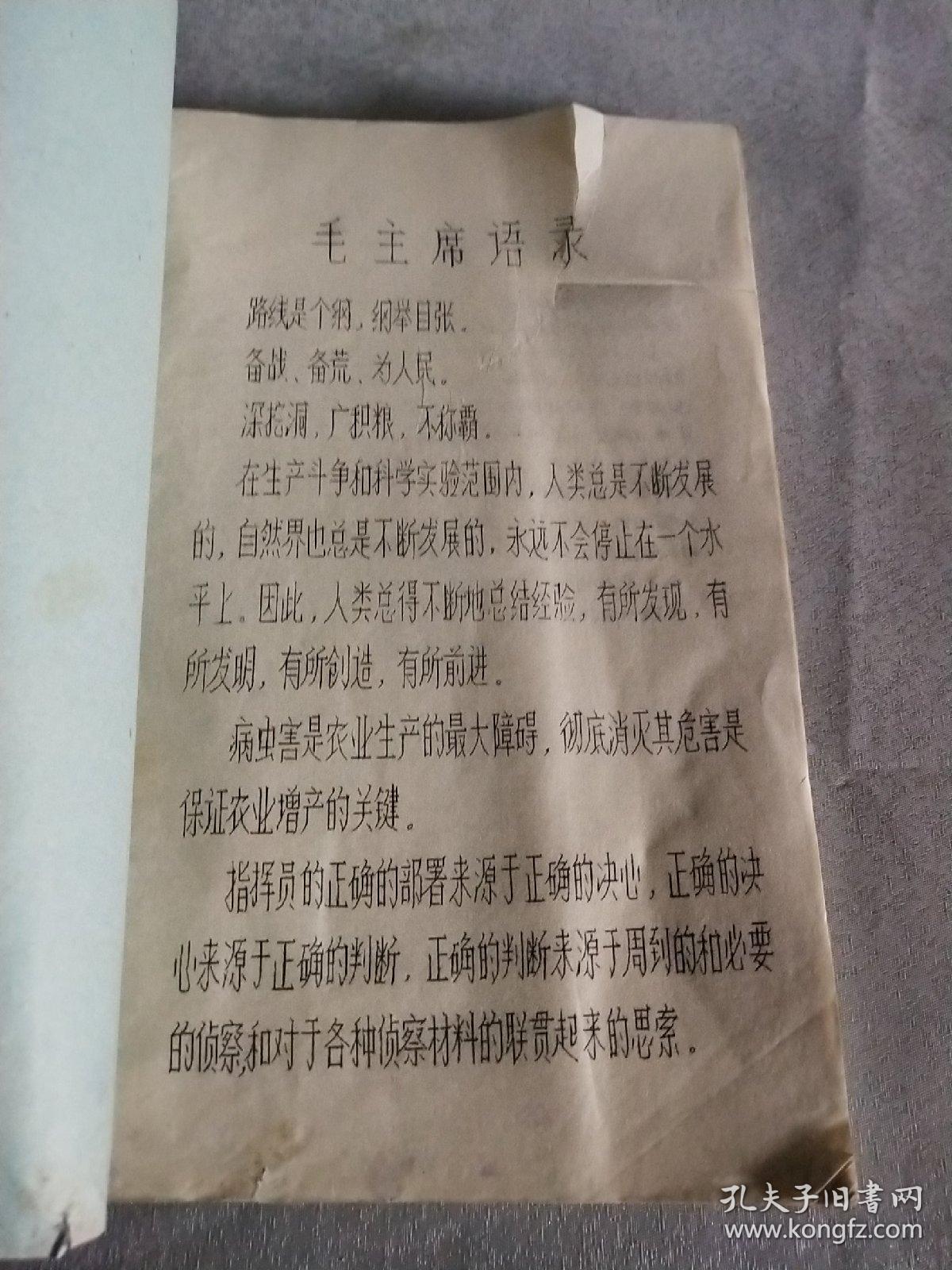 河南省农作物主要害虫的测报与防治