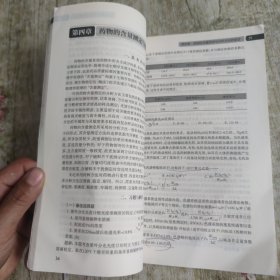 药物分析学习指导与习题集