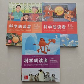 科学朗读者 （套装36册）科学朗读者 【第一辑 1-12册】【第二辑 1-10 11-12册】【第三辑 1-3 5-12册】 共34册合售