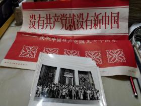 没有共产党就没有新中国庆祝--中国共产党诞生60周年（新闻展览照片）