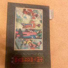 中国年画连环画集锦,中国彩绘连环画集锦 天津人民美术出版社 白鸽书世界