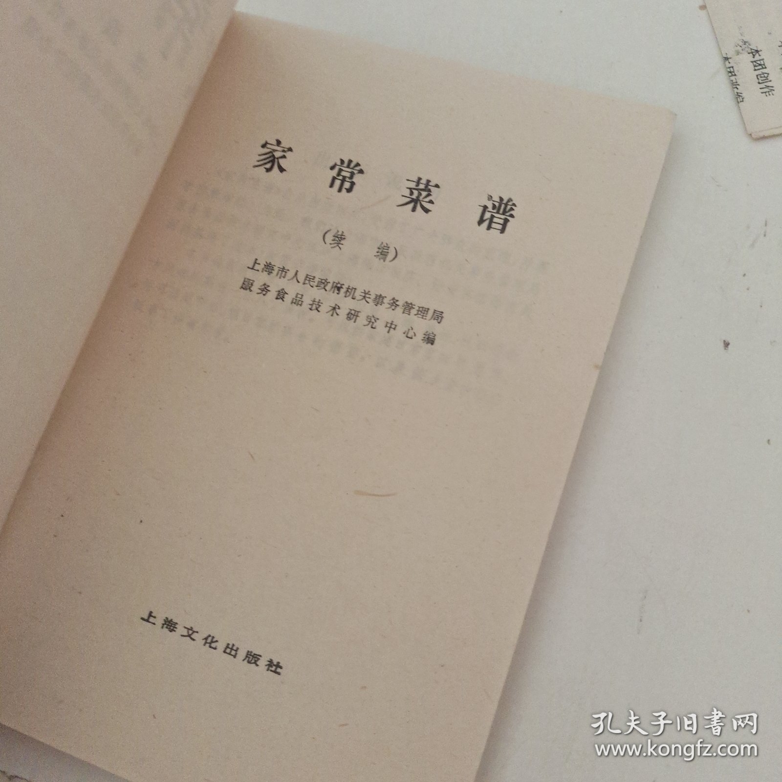 家常菜谱（续编）