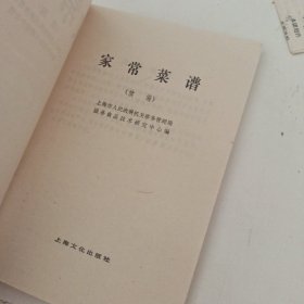 家常菜谱（续编）