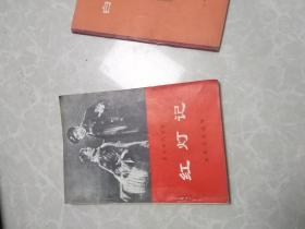 革命现代京剧（红灯记）主要唱段选辑