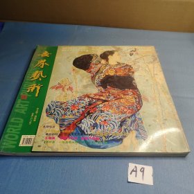 世界艺术 中文版 美术卷
