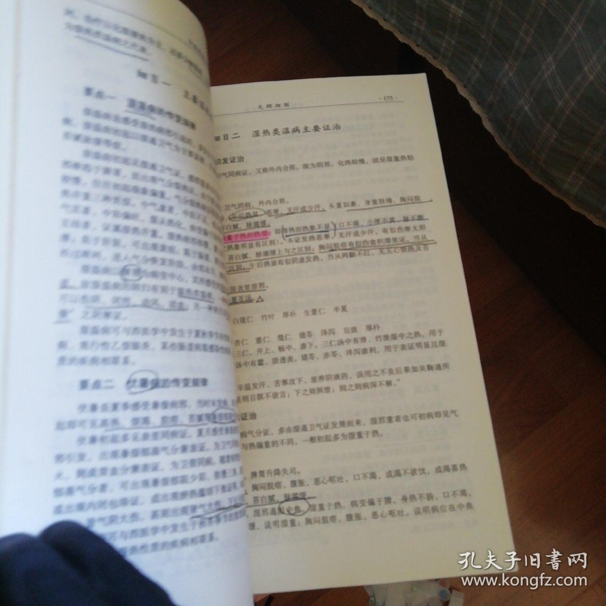 全国中医药专业技术资格考试大纲与细则.中西医结合外科专业（中级）