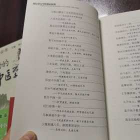 圆运动的古中医学续集 彭子益 著 李可 主校 圆运动古中医临证应用 张涵 著 李可 作序 圆运动的古中医学 彭子益 著 李可 主校（3本合售）