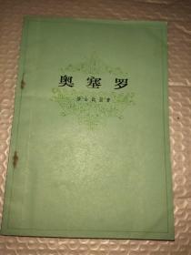 奥塞罗