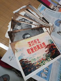 新闻展览照片农村普及版 26/37cm深切怀念敬爱的周总理（8开活页画片）（全24张）赠解放军画报1972.11品弱