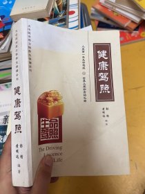 生命驾照