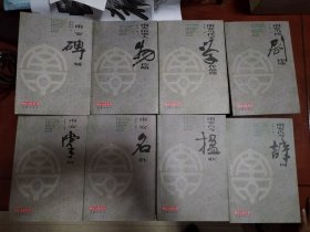 南安文化丛书