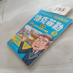 洛克菲勒2