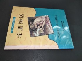 希腊神话（英汉对照）