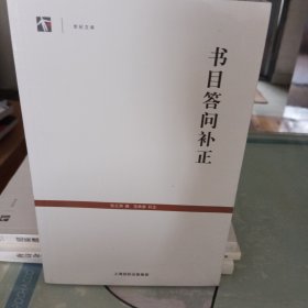 书目答问补正