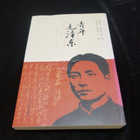 青年毛泽东