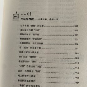 很冷很冷的冷门知识：话题达人的秘密武器