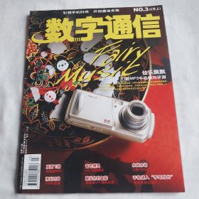 数字通信 杂志2005年第3期