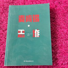 麦肯锡思维：世界知名咨询管理公司的成事思维