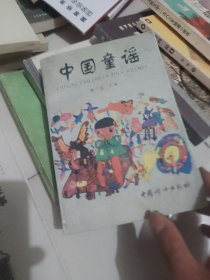 中国童谣