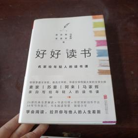 好好读书 : 名家给年轻人的读书课