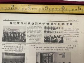 早期老报纸，《新闻照片》周三刊，1967年6月第2026期，“欢呼毛主席关于文艺的五个文件的发表”等，新华通讯社