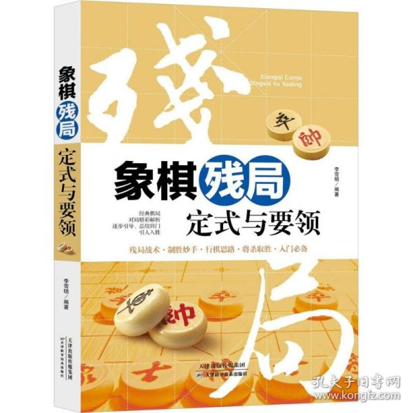 象棋残局定式与要领