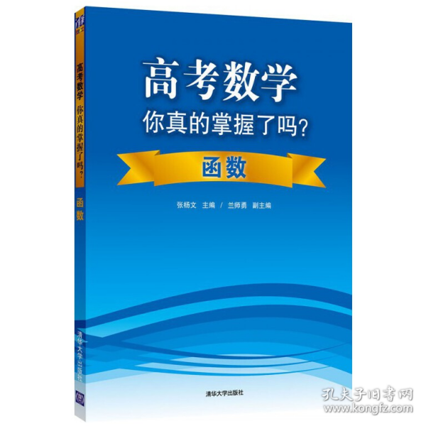 高考数学你真的掌握了吗？函数