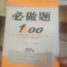 2004版考研政治总复习题库