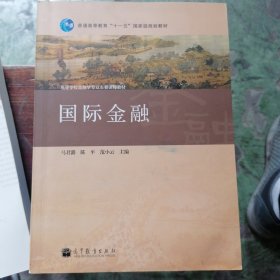 国际金融