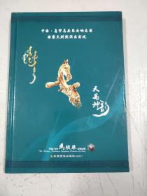 中国乌审马头琴交响乐团-天马神韵DVD和CD光盘