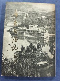 广东名胜记