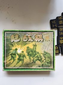 陆战棋（整副）