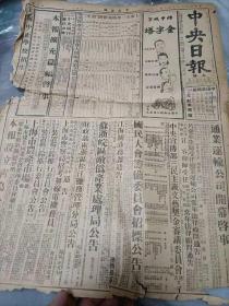 1946年二月中央日报，东北局势，库伦，中山陵，阵亡将士墓，南京重建戈登计划，汉奸处置，新生活运动