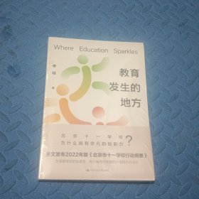 教育发生的地方
