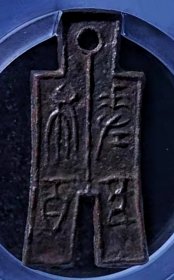 美品少见包浆新莽差布五百古钱布币公博评级88收藏